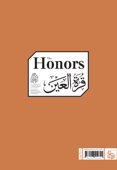 چشم و چراغ 1